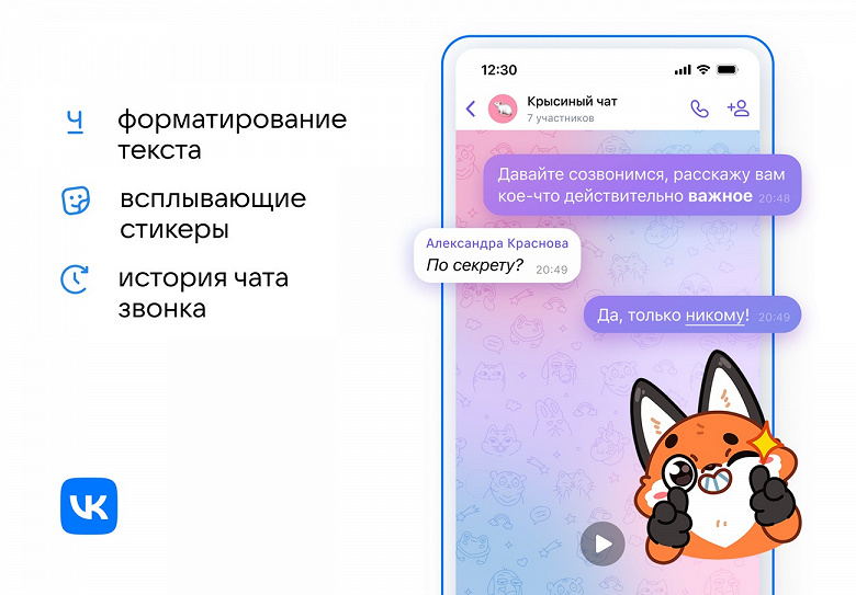 В чате «ВКонтакте» теперь можно писать жирным или курсивом — появилось форматирование текста