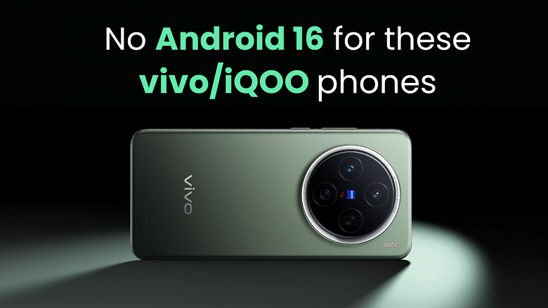 Стало известно, какие смартфоны Vivo и iQOO не получат Android 16: в списке десятки моделей