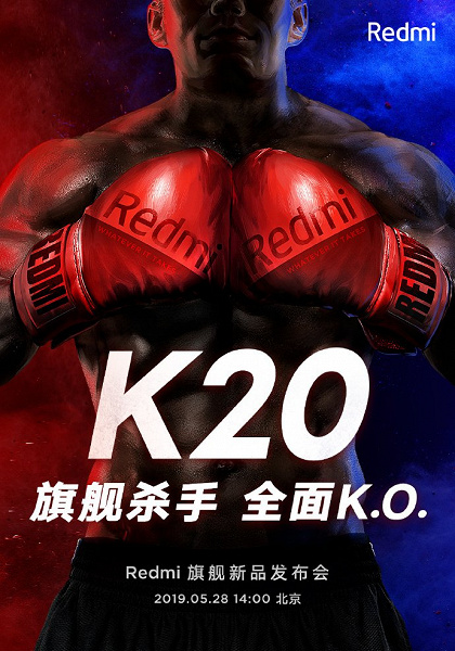Официально: бюджетный флагман Redmi K20 на Snapdragon 855 представят 28 мая